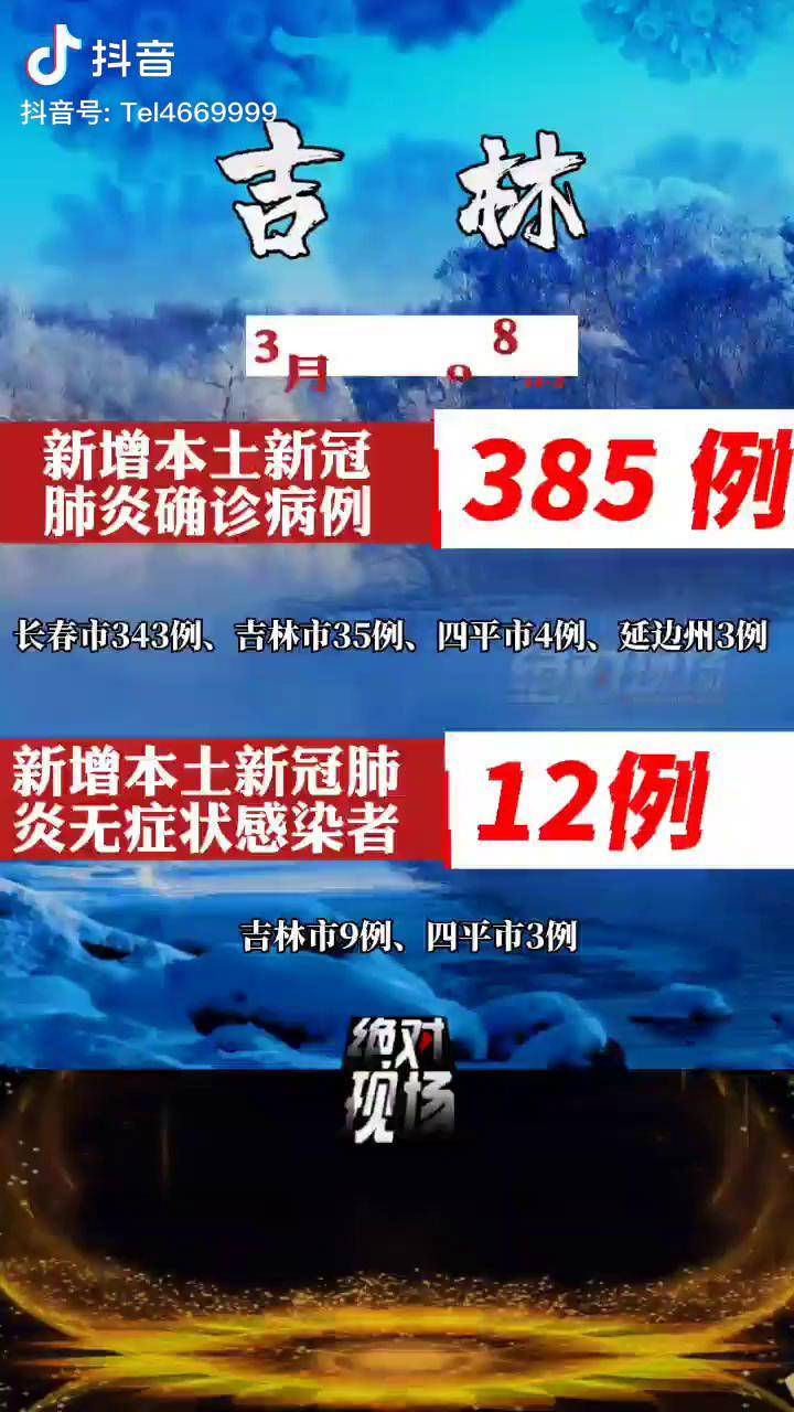 吉林疫情嚴峻形勢及最新疫情消息概述