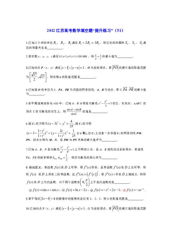 江苏高考数学最新填空题深度分析与解读