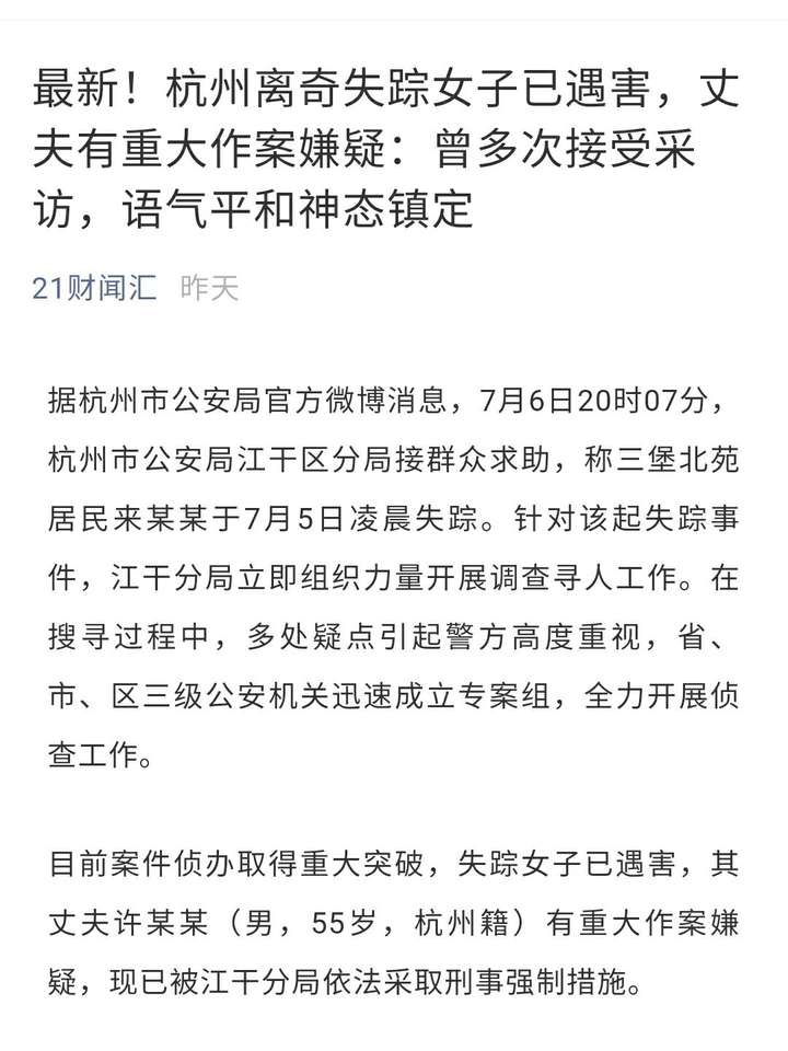 杭州來女士案件最新進(jìn)展全面解析