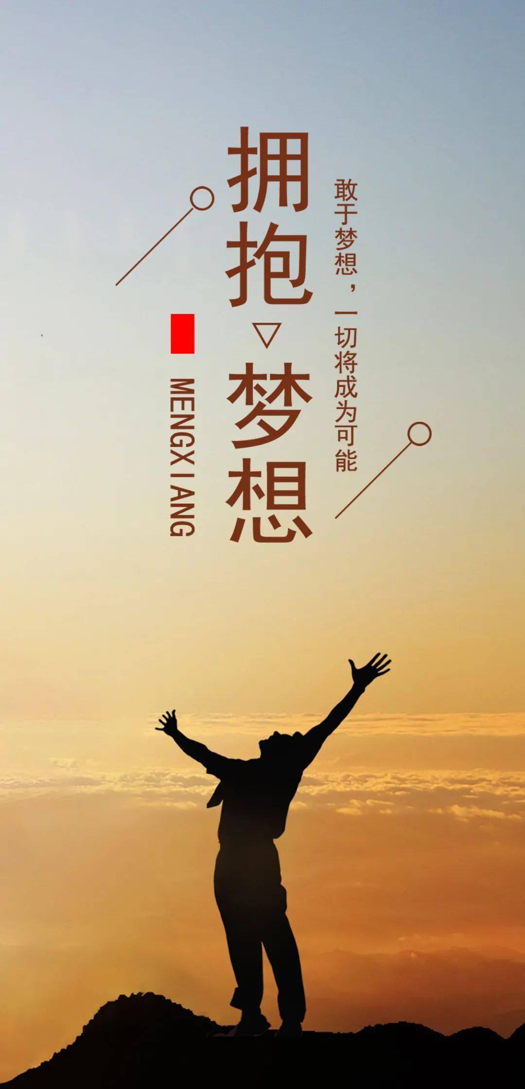 勵志語錄，燃燒生命，追夢不息的力量之源