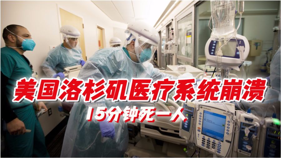 美國醫(yī)療系統(tǒng)面臨的挑戰(zhàn)與反思，崩潰之際的審視
