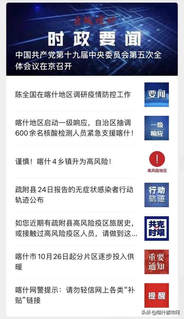 喀什融媒最新消息概覽，傳遞最新動態(tài)與資訊