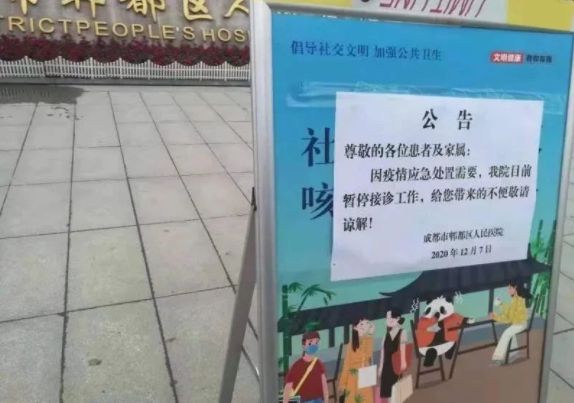 新冠病毒疫情最新郫都情況分析簡報