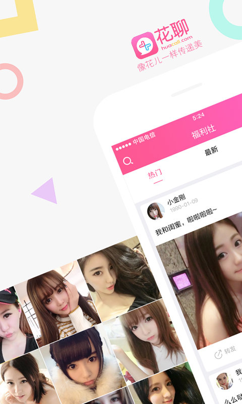 花聊最新版本，重塑社交體驗(yàn)的新里程碑，引領(lǐng)社交新潮流