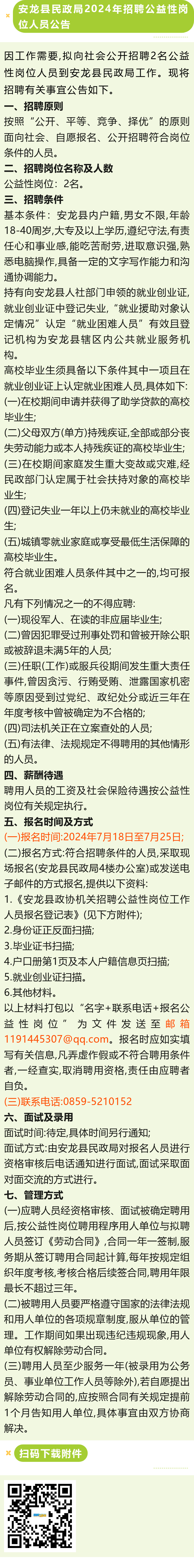 最新民政局招聘啟幕，開啟職業(yè)新篇章