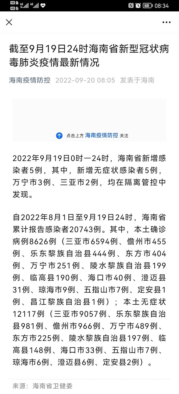 海南省新冠疫苗最新信息概覽，接種進(jìn)展、政策及注意事項全解析