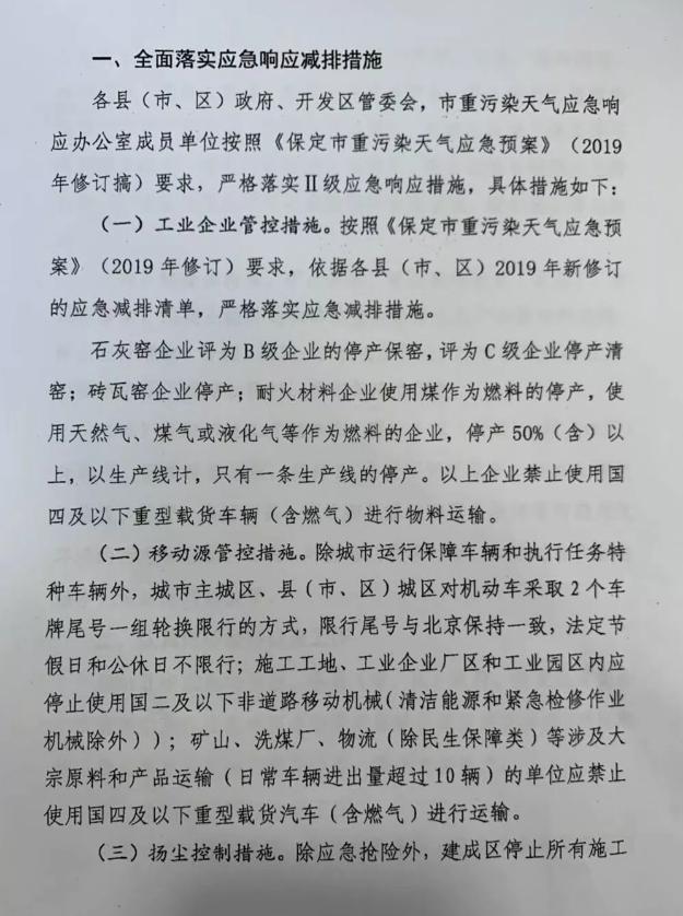 保定市區(qū)重污染天氣應對通知，措施與公眾應對指南