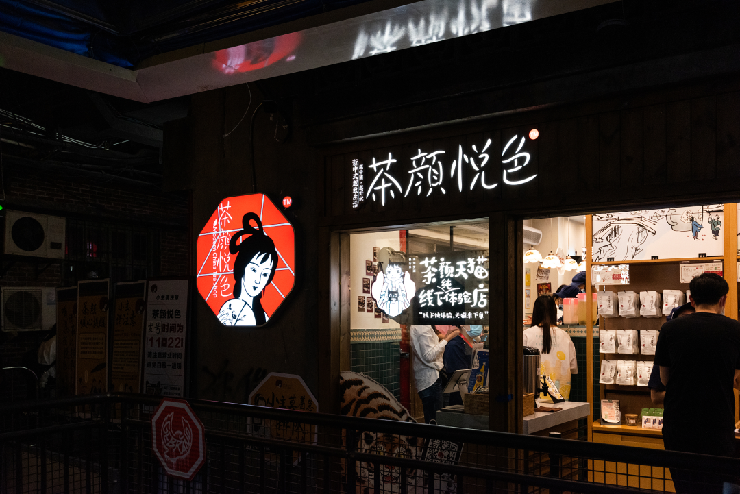 茶顏悅色風(fēng)波背后的品牌反思與成長之路