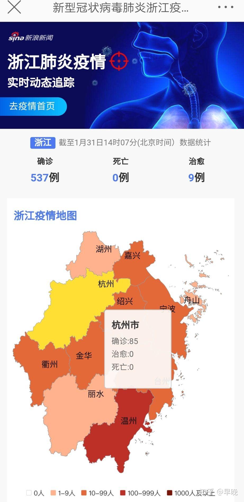 浙江疫情最新概況概覽