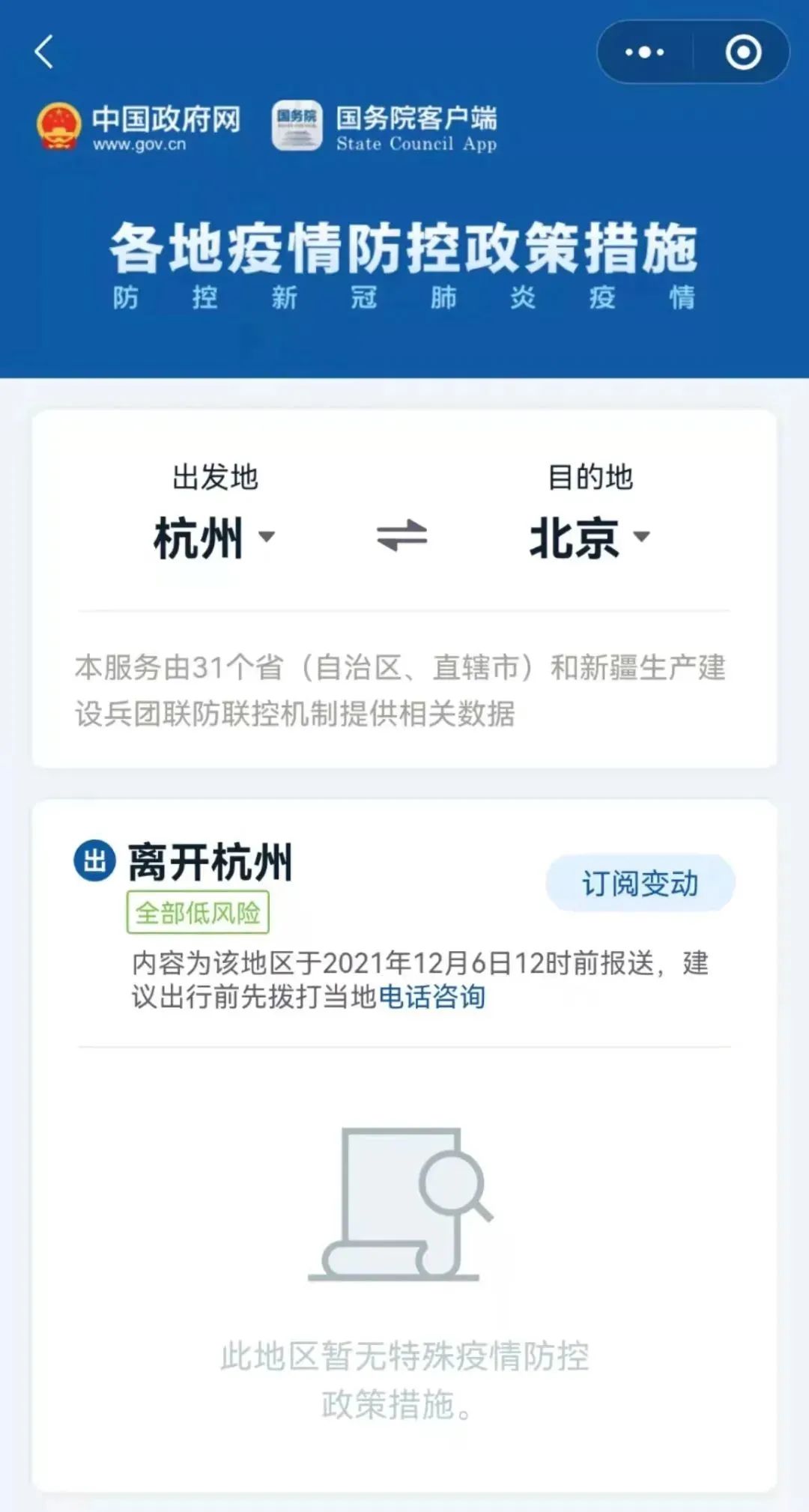 杭州與北京疫情最新動(dòng)態(tài)，疫情防控最新消息概覽