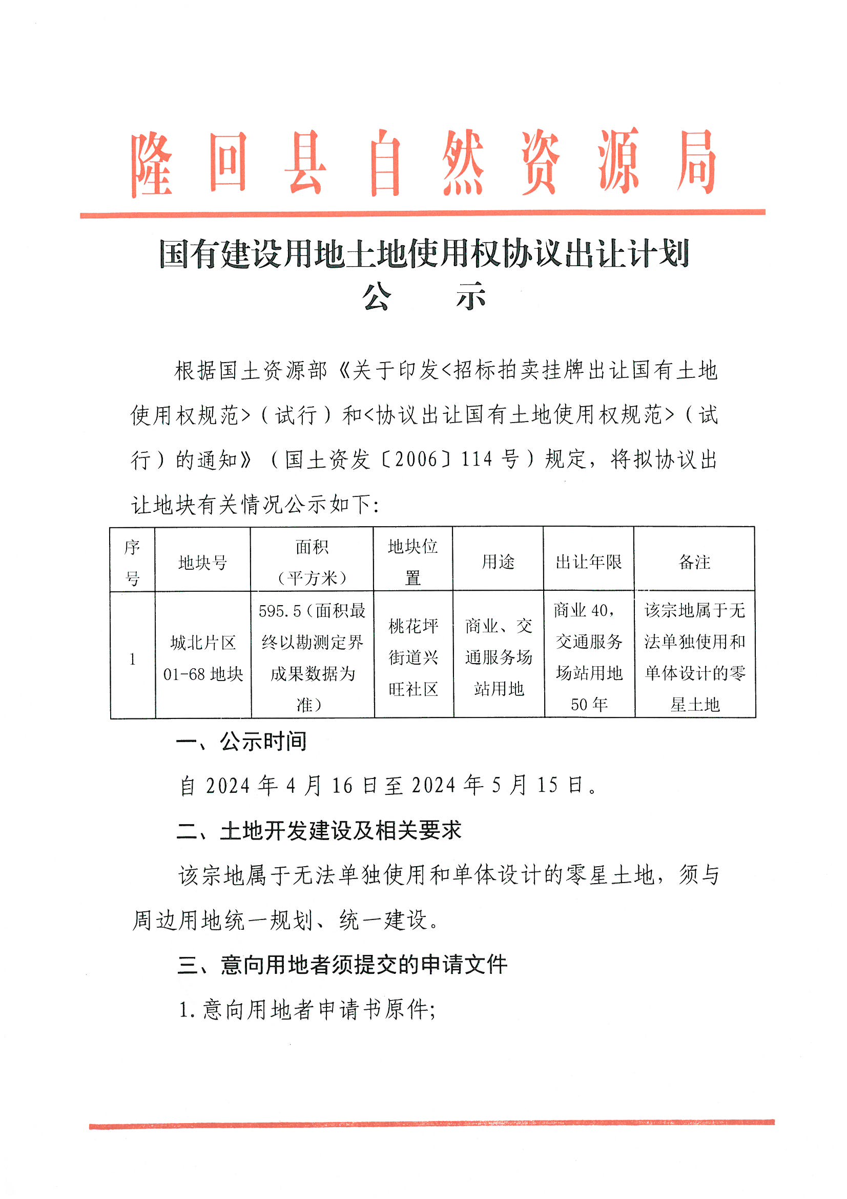 最新建設(shè)用地使用權(quán)，推動(dòng)城市發(fā)展的核心力量