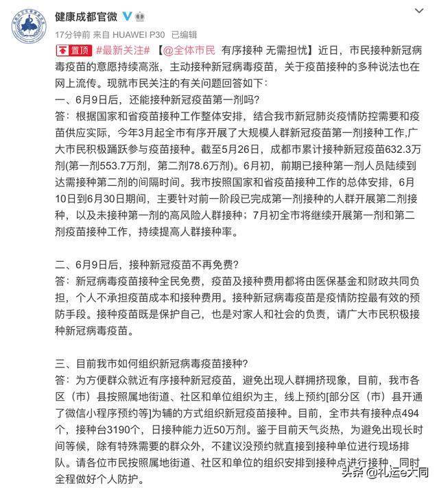 成都衛(wèi)健委疫情最新通報深度解析