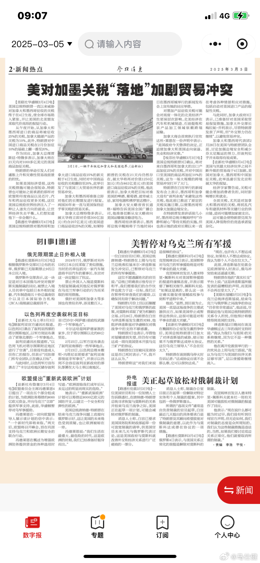 美國(guó)最新政策對(duì)中國(guó)的影響及啟示分析