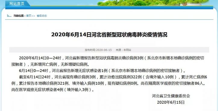 河北省最新疫情通報