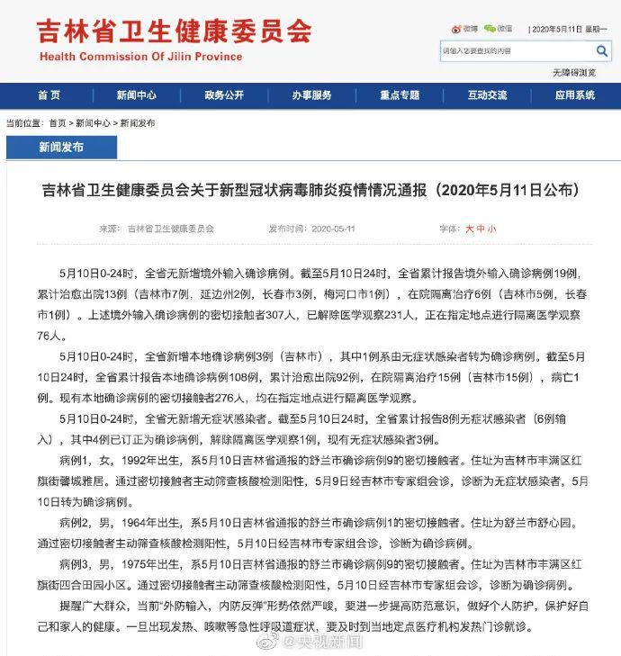 吉林省今日疫情最新情況概述