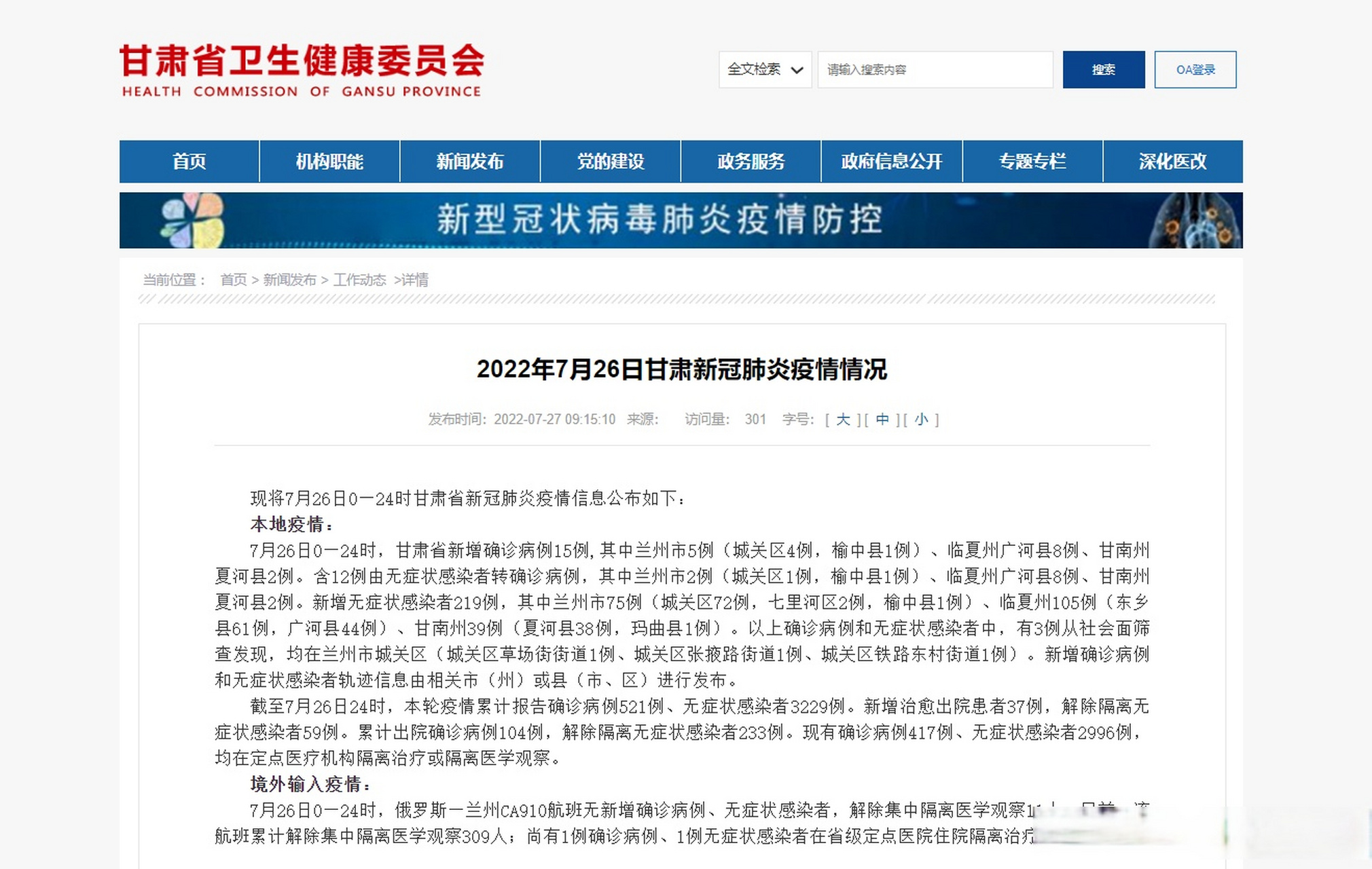 全球視角下的新冠疫情最新進(jìn)展與面臨的挑戰(zhàn)