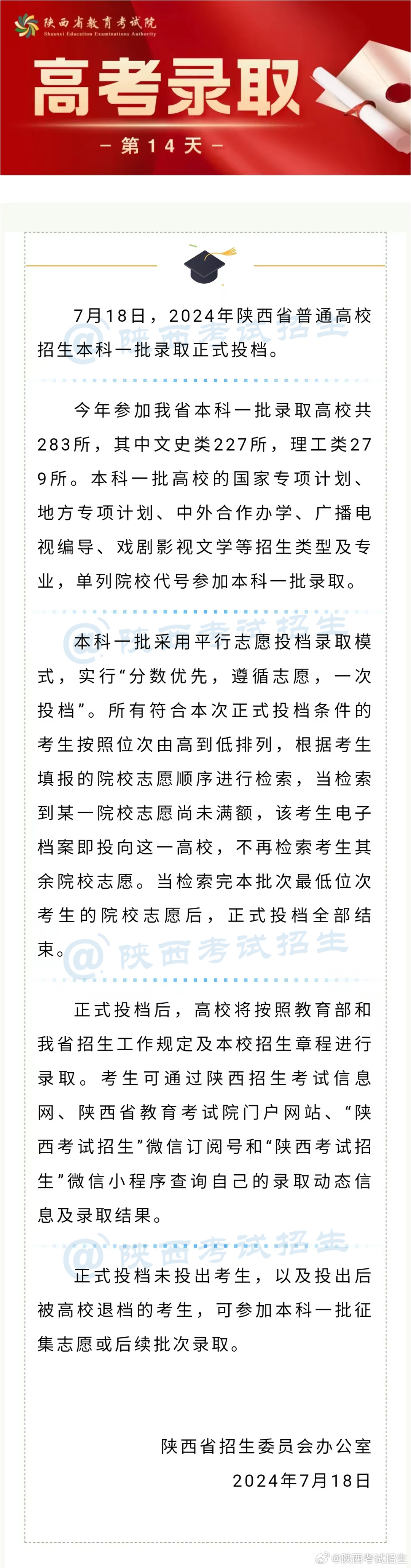 陜西省高考錄取最新信息全面解析