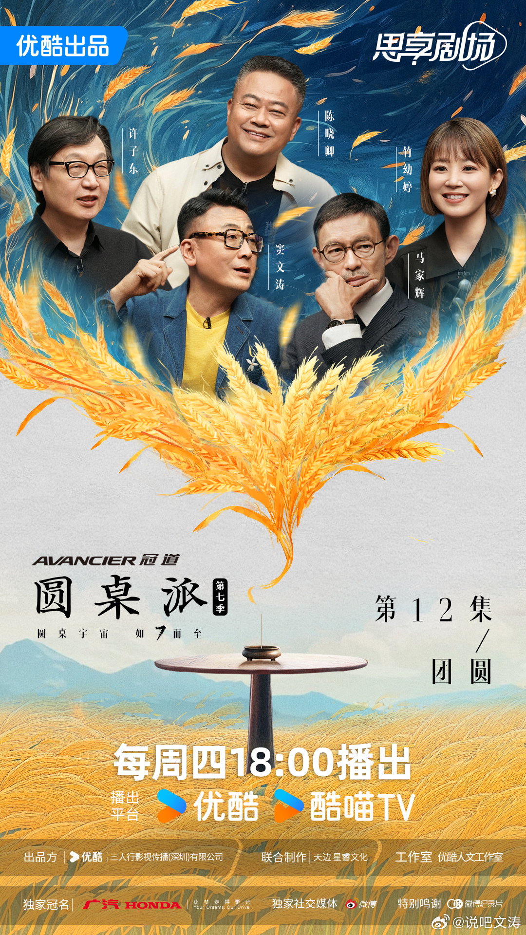 圓桌派最新一季，深度探討多元視角