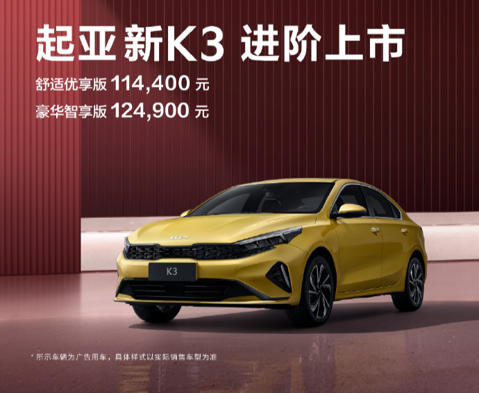 K3最新車型引領潮流，展現(xiàn)未來科技風采