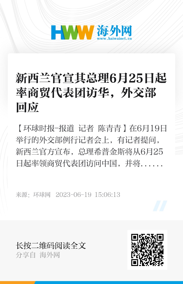 新西蘭外交部開啟國(guó)際交流與合作新篇章