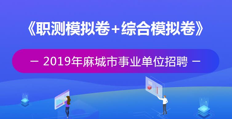麻城招聘網(wǎng)最新招聘信息匯總大全