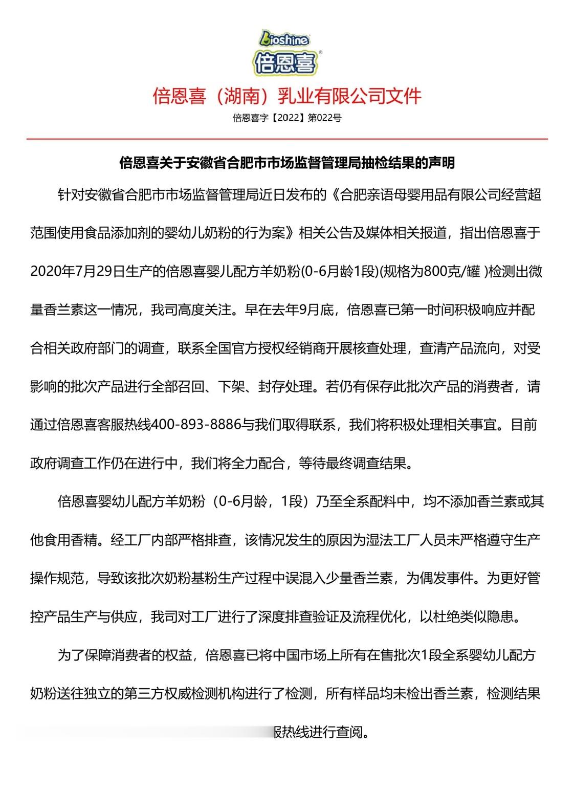 恩吉拉奶粉事件，品質(zhì)監(jiān)管與消費(fèi)者信任的挑戰(zhàn)與重建