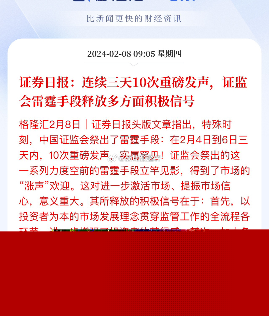 證券日報最新消息揭秘，市場走勢分析與行業(yè)深度洞察