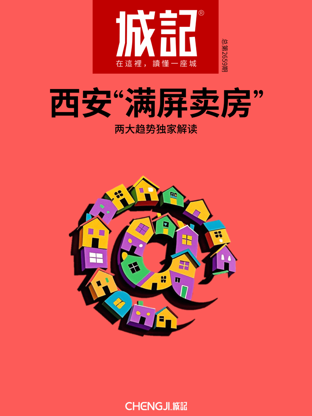 西安城城找房最新動(dòng)態(tài)，古都房地產(chǎn)市場(chǎng)的新機(jī)遇與挑戰(zhàn)探索