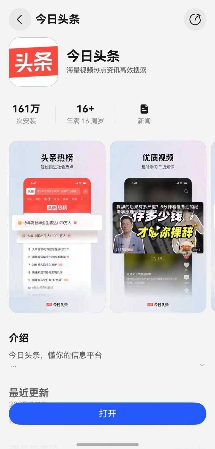 二頭條最新版，重塑新聞閱讀體驗(yàn)