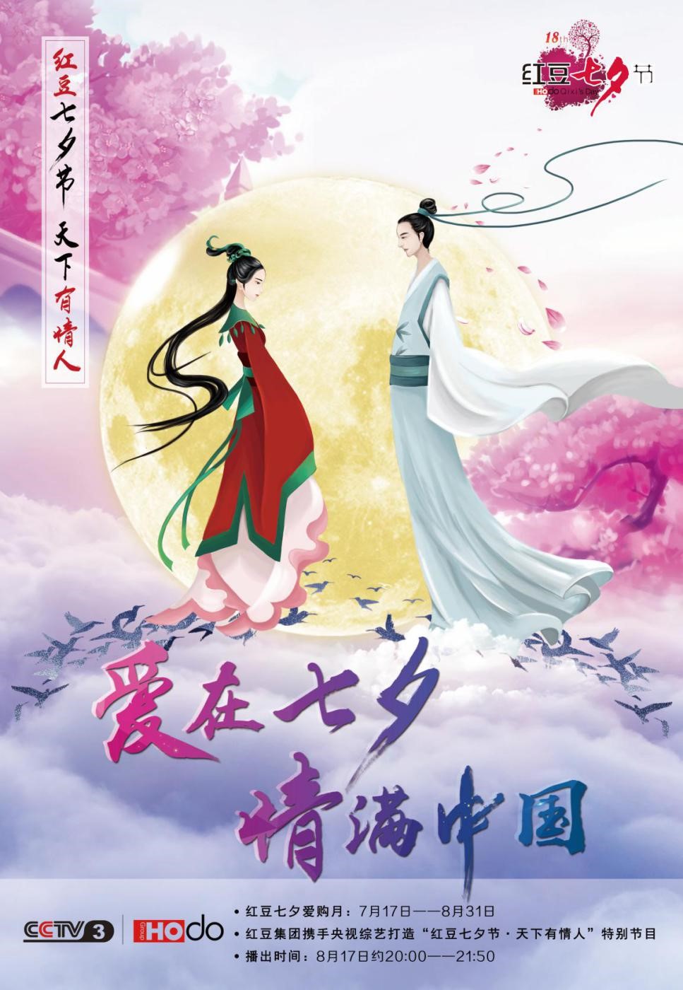 七夕節(jié)，傳統(tǒng)與現(xiàn)代的交融之美視頻首發(fā)