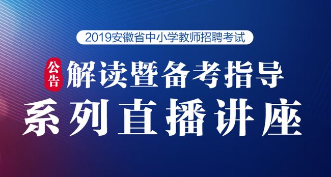安徽最新教師招聘公告，啟航教育新篇章的召喚