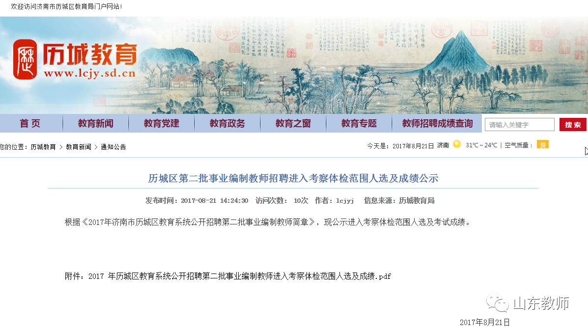 濟(jì)南歷城區(qū)教師招聘最新動(dòng)態(tài)與未來展望