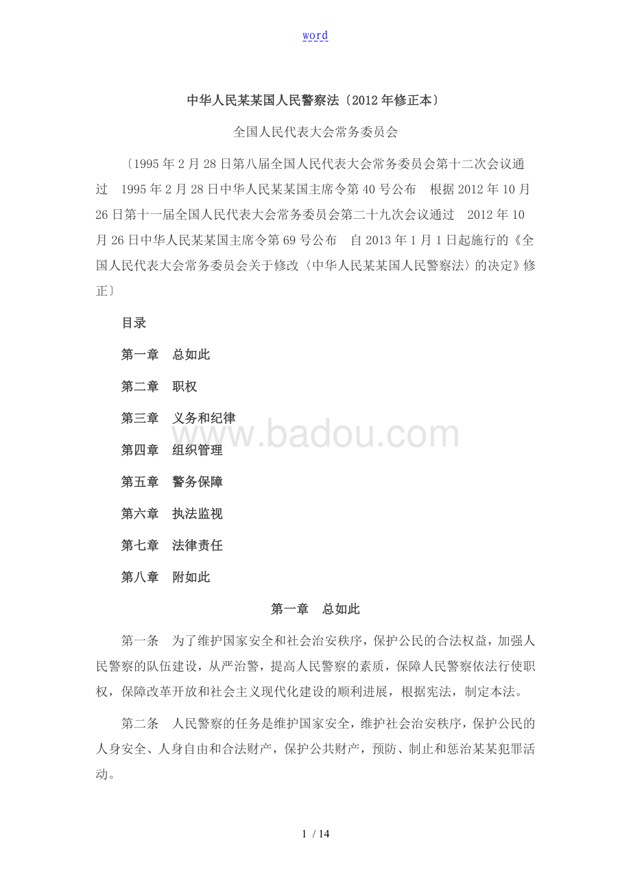 人民警察法最新修訂，重塑法治公安基石