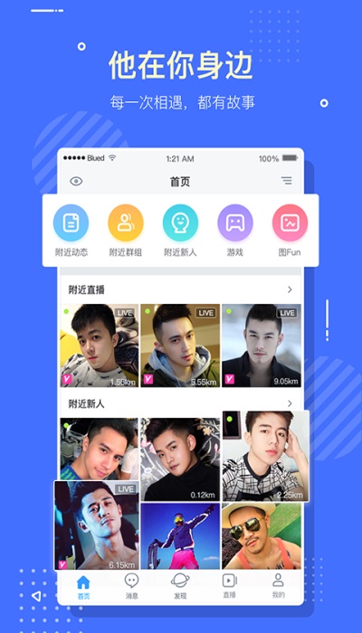 下載布魯?shù)圩钚掳?，探索全新社交體驗(yàn)