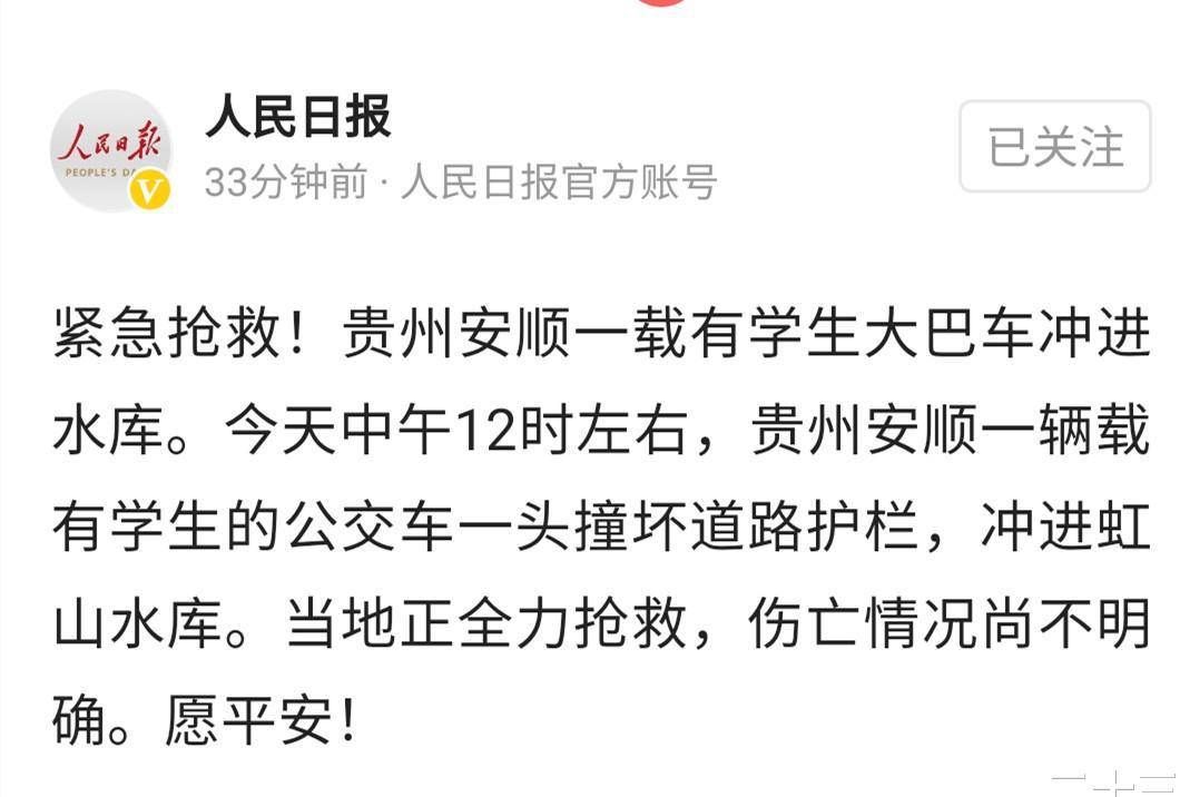 貴州安順公交車墜入水庫事件深度剖析