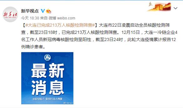 大连核酸检测最新动态更新