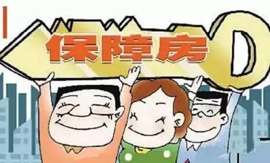 政府保障房新政策，構建和諧社會關鍵之舉