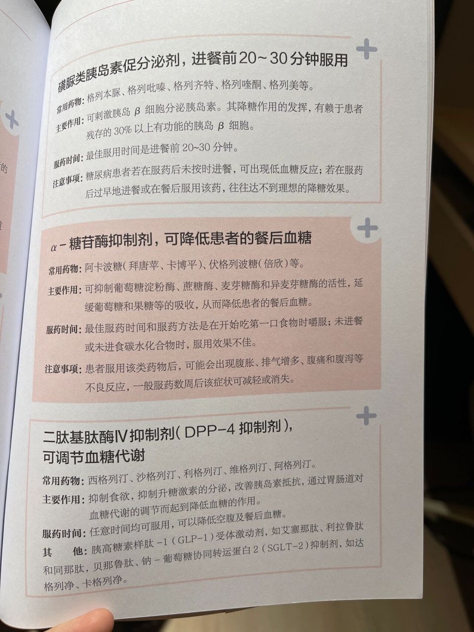 國家最新糖尿病治療藥物突破與創(chuàng)新成果亮相