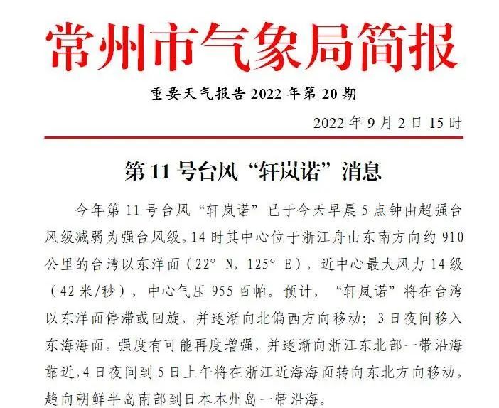 臺風最新動態(tài)，聚焦關注即將登陸的臺風動向（關于臺風11號）