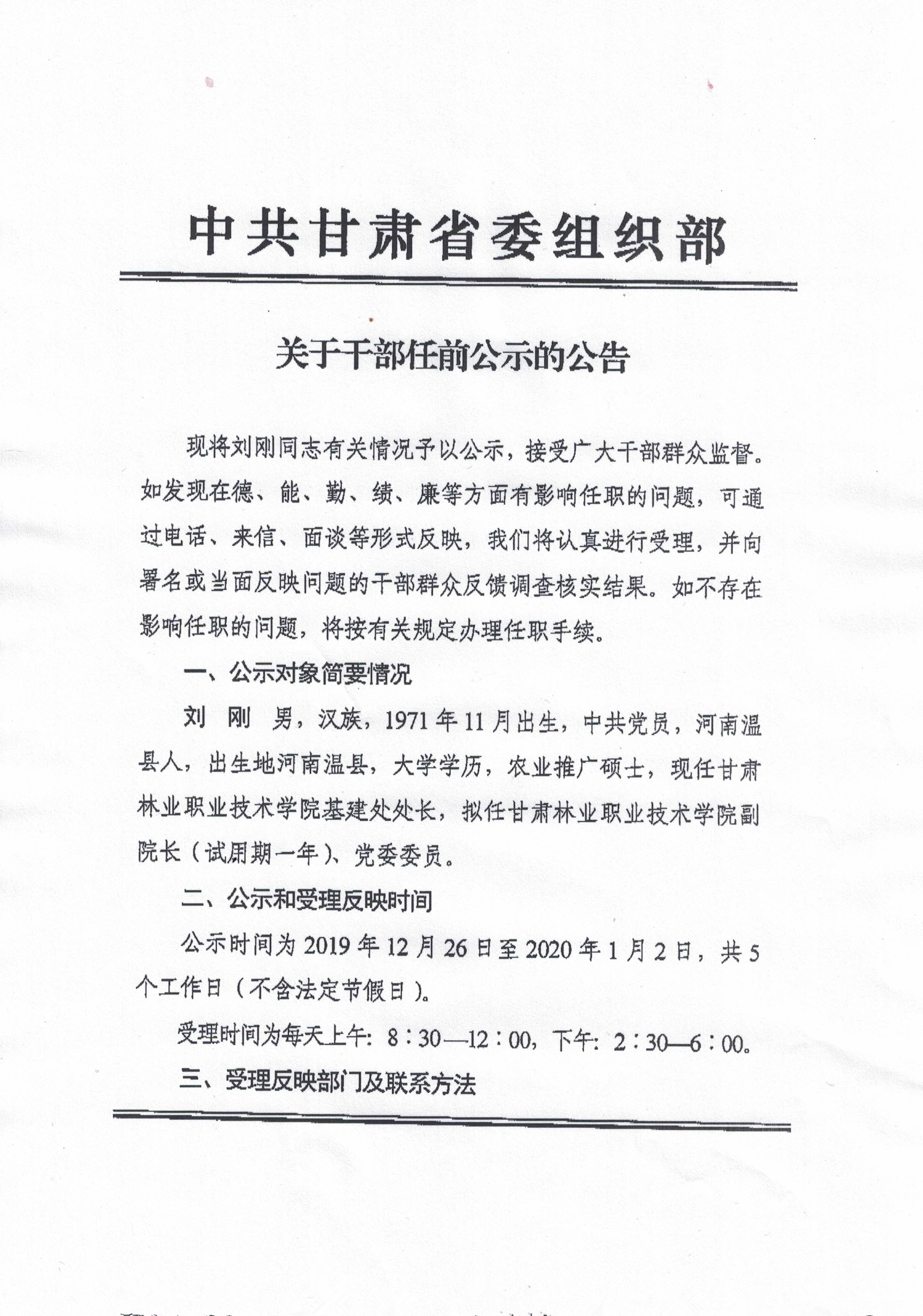 蘭州市委組織部公示，深化人才隊(duì)伍建設(shè)新動(dòng)態(tài)亮相