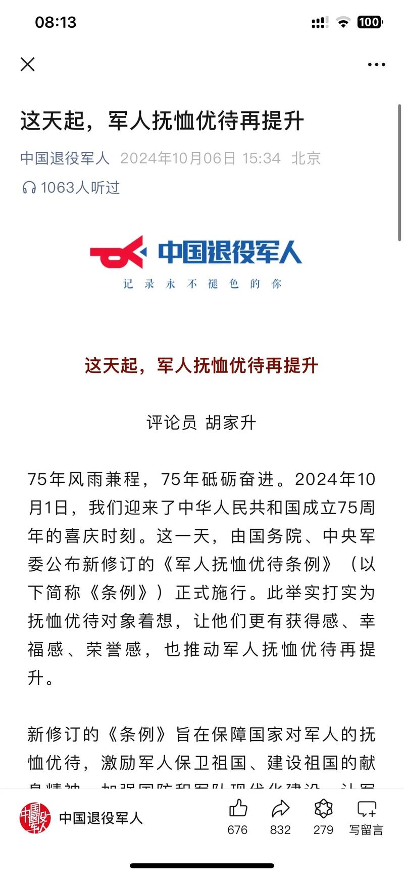 致敬英雄，軍人憮恤最新動(dòng)態(tài)，榮耀守護(hù)進(jìn)行時(shí)