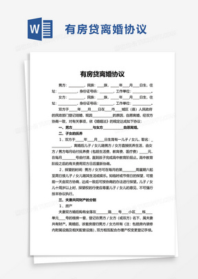 最新離婚協(xié)議書范本詳解與指南