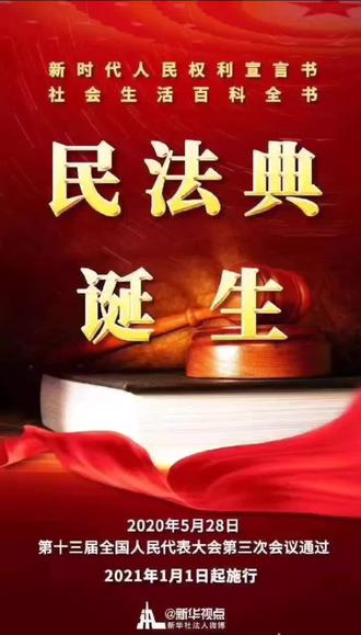 民法典最新生效時(shí)間及其深遠(yuǎn)影響