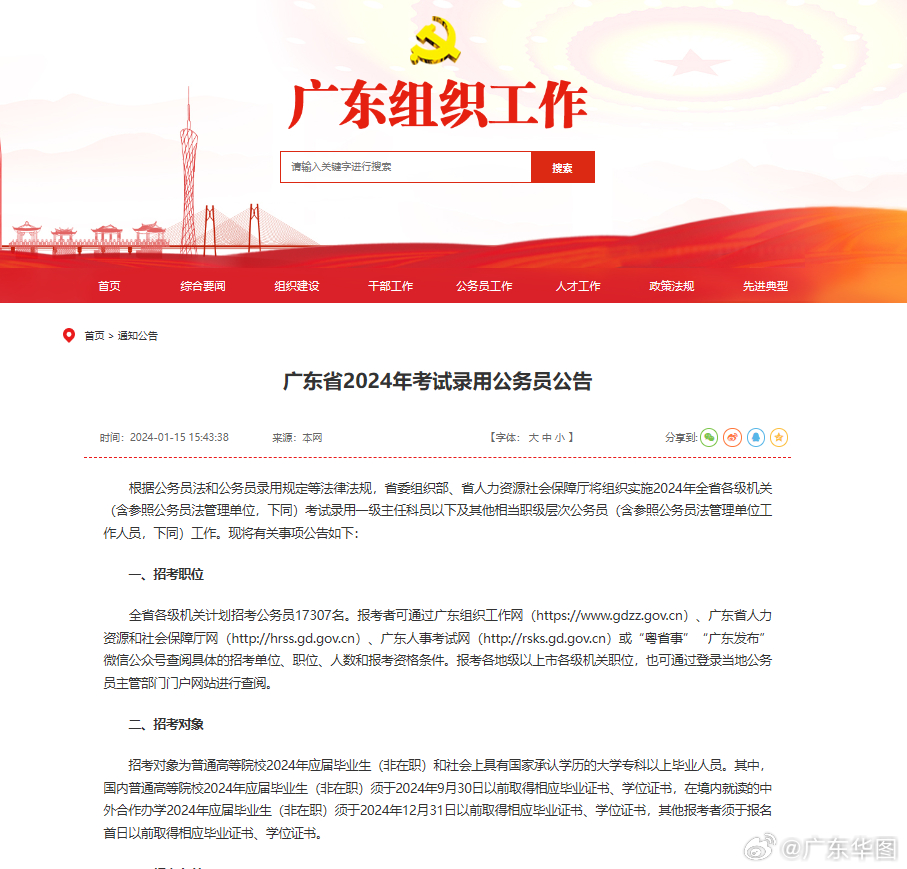 廣東公務員最新考試信息全面解析