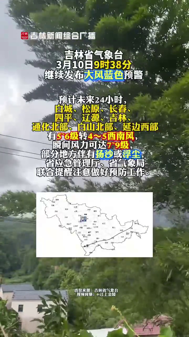 吉林臺(tái)風(fēng)最新動(dòng)態(tài)及機(jī)場(chǎng)運(yùn)營(yíng)情況播報(bào)