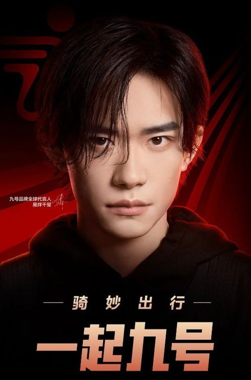 易烊千璽全新代言海報，多元魅力引領(lǐng)時代風(fēng)尚，潮流標(biāo)桿風(fēng)采無限