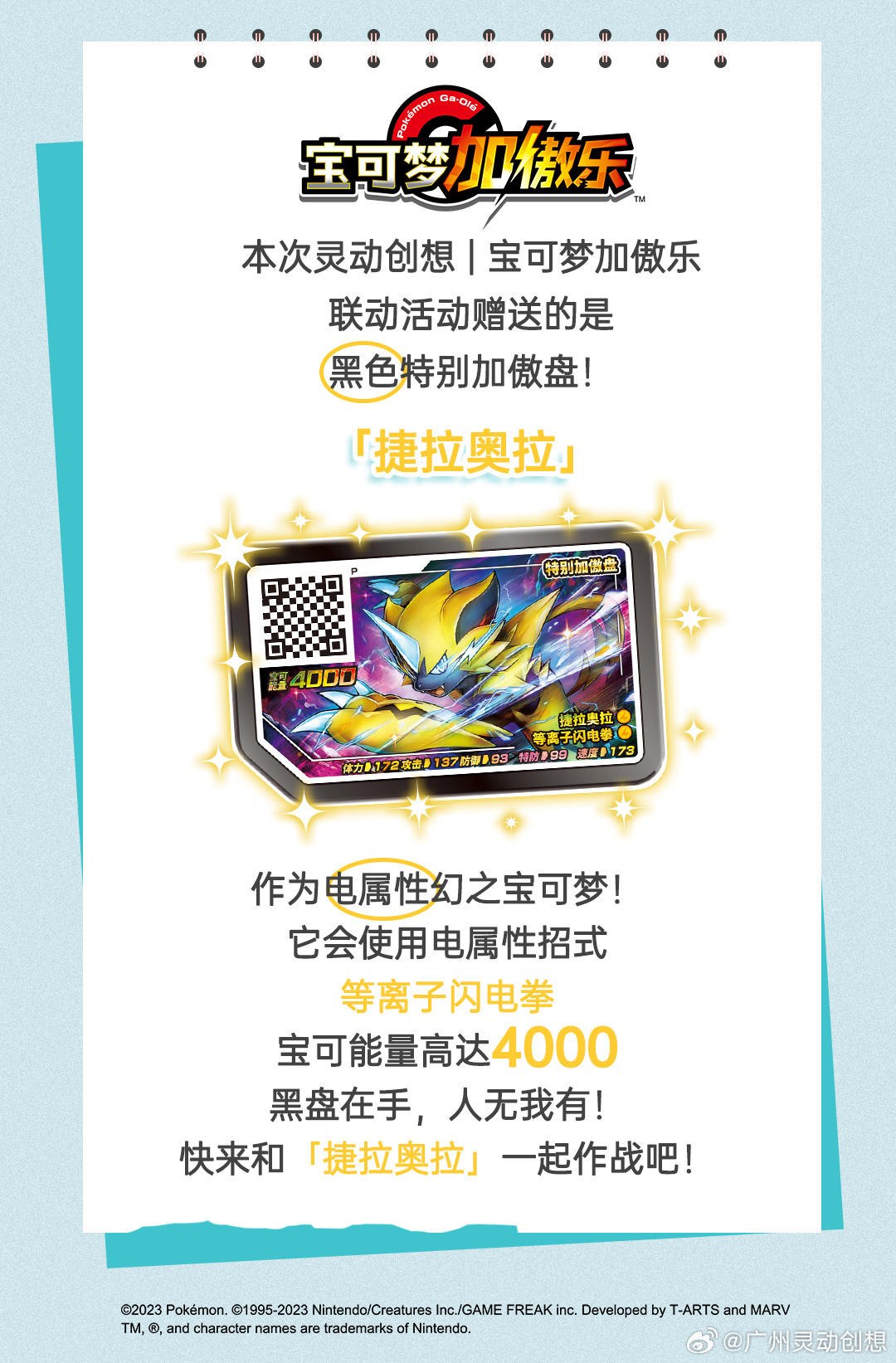 寶可夢(mèng)加傲樂最新動(dòng)態(tài)深度解析報(bào)告
