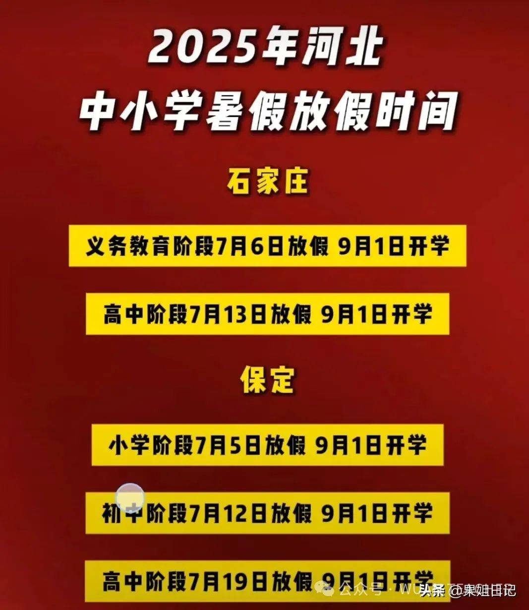 河北暑假最新消息，放假安排與特色活動(dòng)展望