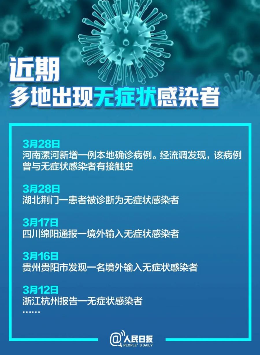 無癥狀感染者的最新動(dòng)態(tài)更新資訊