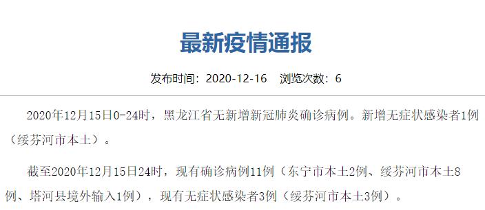 黑龍江疫情最新動態(tài)及東寧抗疫進展更新